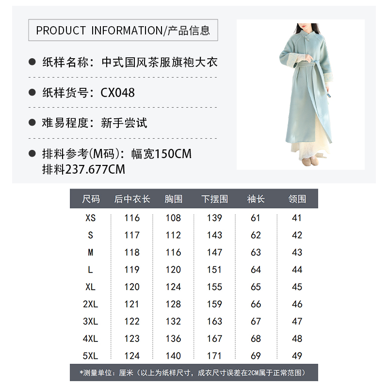 沪小鹿纸样 冬季中式国风刺绣茶服羊毛双面呢旗袍外套大衣 CX048 - 图2