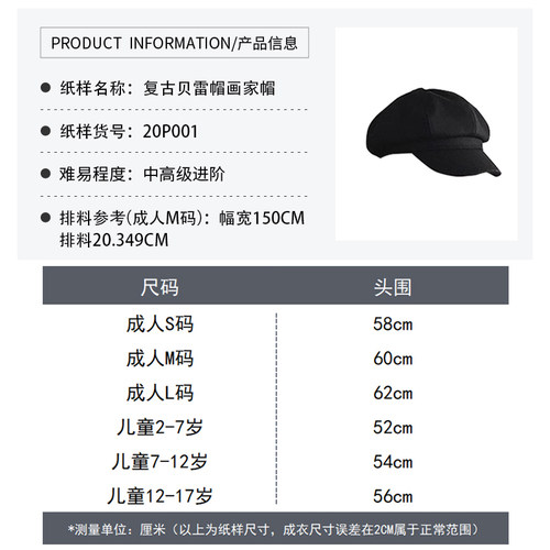 沪小鹿服装裁剪纸样秋冬复古羊毛呢贝雷帽画家帽20P001 - 图1
