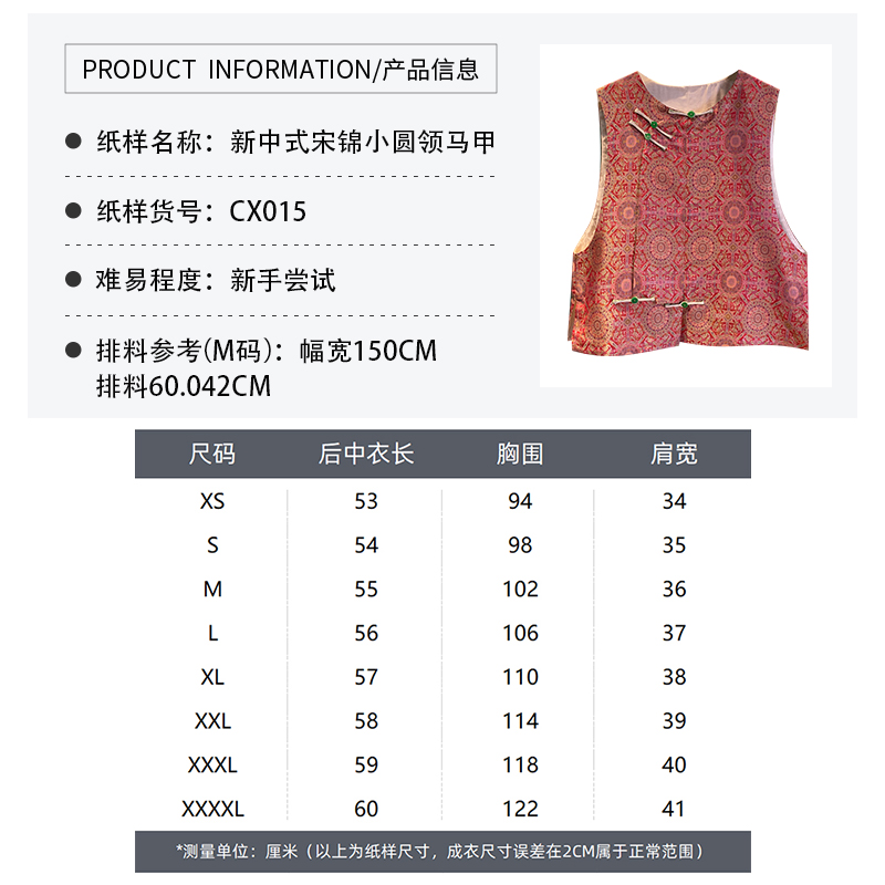 沪小鹿纸样新中式国风宋锦贵气小圆领马甲背心精致高级 CX015-图2