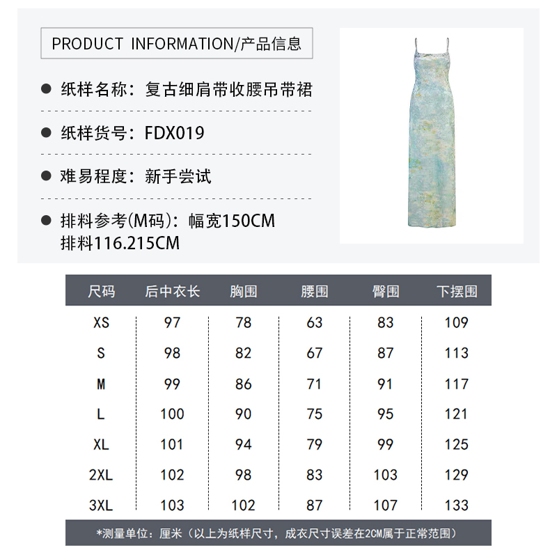 沪小鹿纸样 复古细肩带方领收腰小鱼尾吊带长裙裁剪纸样  FDX019 - 图2