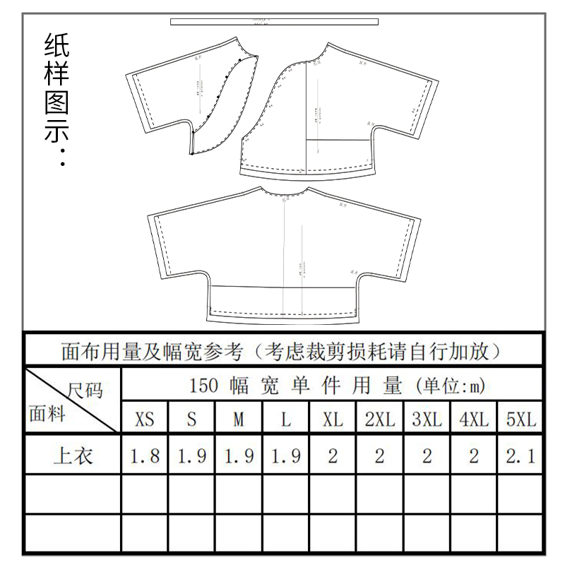 沪小鹿纸样 新中式宽松圆领宽袖套头衫薄款夏季上衣 XWZ056 - 图2