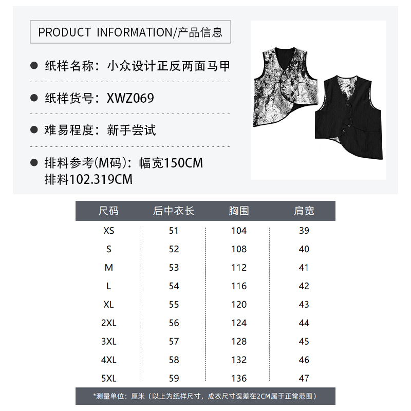 沪小鹿纸样 小众设计感正反两面不对称马甲高级感   XWZ069 - 图1