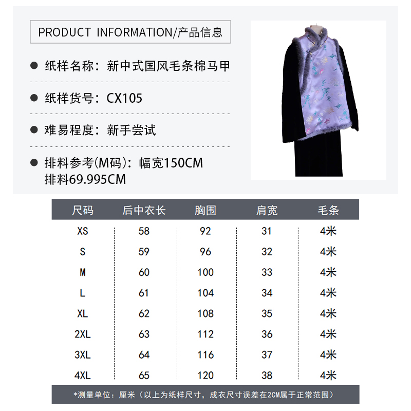 沪小鹿纸样新中式国风斜襟毛条棉马甲裁剪纸样 CX105-图2