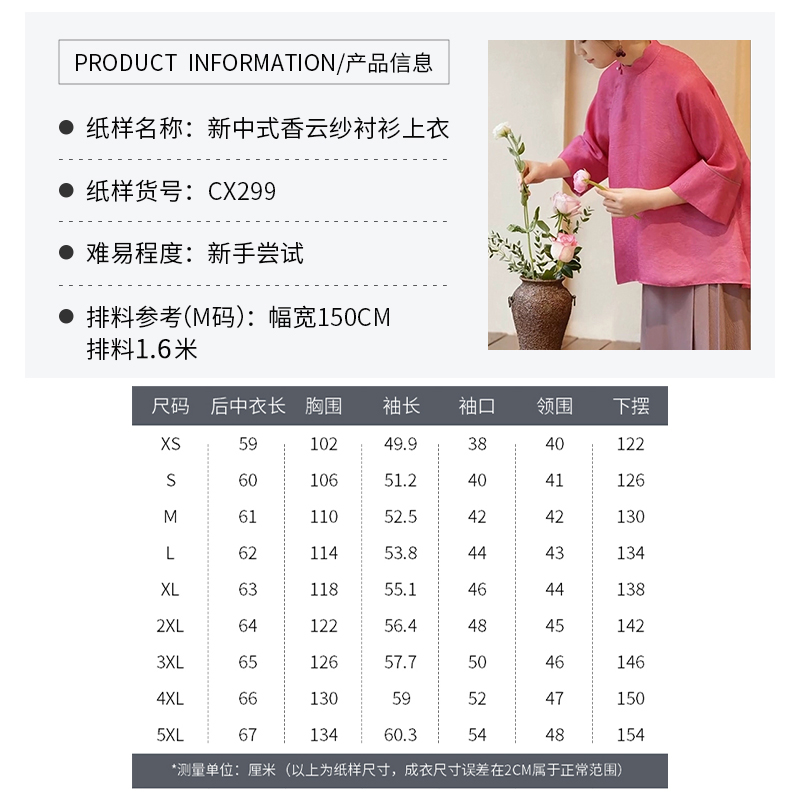 沪小鹿纸样 新中式改良香云纱上衣裁剪图缝纫做衣服样板 CX299 - 图1