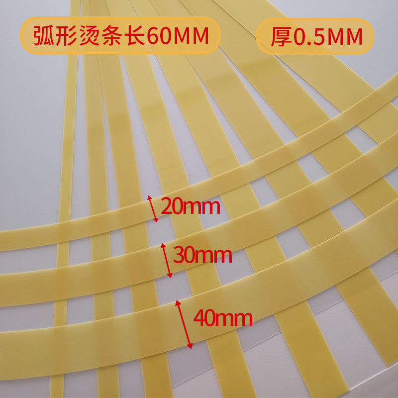 服装高温熨烫条耐高温烫条服装DIY定型烫条口袋下摆门襟专用,淘宝优惠券,粉丝福利购,淘宝优惠卷