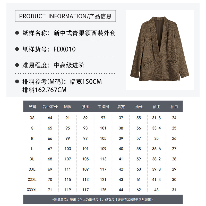 沪小鹿纸样新中式优雅真丝编织提花西装青果领外套 FDX010-图2