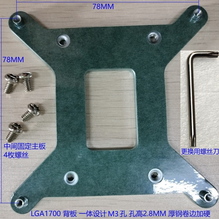 全新17XX 1700金属背板 12 13 14代风扇散热器一体底座钢底板防弯