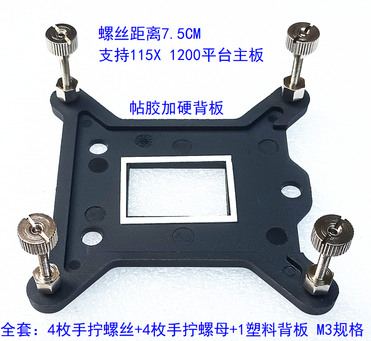 115X 1200 1366 1700 17XX散热风冷扣具水冷螺丝螺母背板 M3手拧-图2