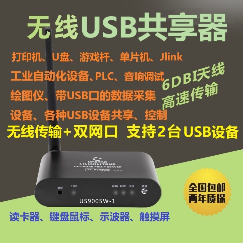 USB设备共享器、多接口USB共享、无线USB转换器、无线USB延长线-图0