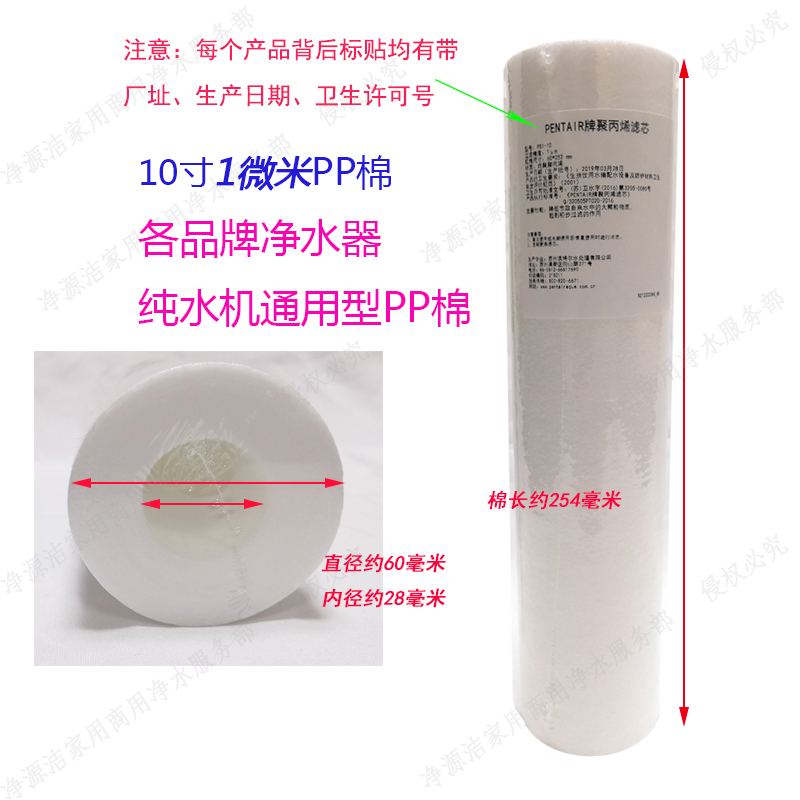 滨特尔爱惠浦 PP棉p-1初级过滤芯1微米10英寸替代5微米纯水机可用-图0
