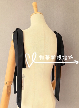 黑色缎面肩带蝴蝶结简约大气DIY饰品婚纱配件抹胸婚纱礼服肩饰