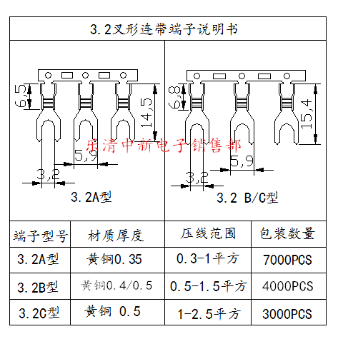 3.2叉形连带接线片3.2U型端子连带3.2Y型接地片厂家直销型 - 图0