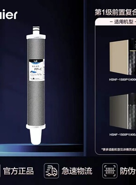 过滤芯海尔施特劳斯海尔净水器