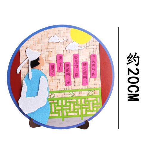 儿童唐诗古诗不织布古诗词贴画 幼儿园立体手工diy制作粘贴材料包 - 图0