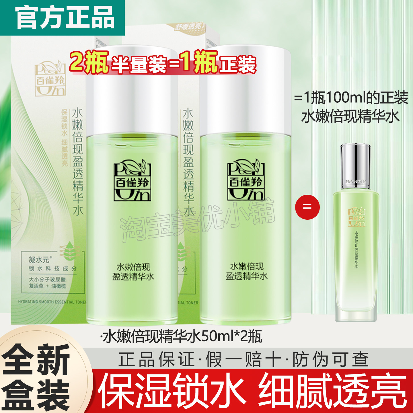 百雀羚水嫩倍现盈透精华水保湿补水舒缓爽肤水护肤水女官方正品