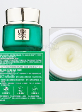 帧颜淡纹修护眼霜紧致焕亮