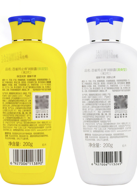 百雀羚止痒润肤露保湿身体乳正品