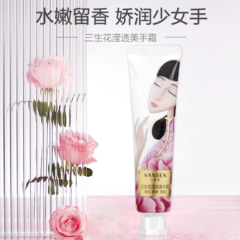 百雀羚护手霜三生花滢透美手霜40g 手部保养护肤保湿亮肤官方正品 - 图0
