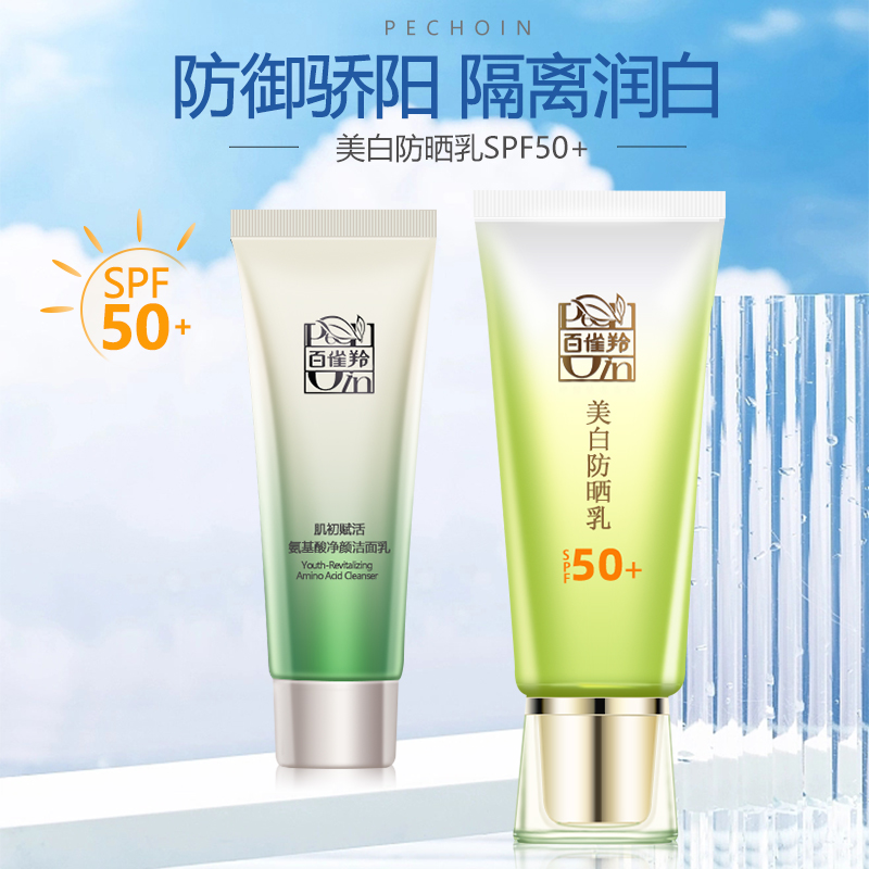 百雀羚防晒霜美白隔离乳SPF50+男女学生军训防紫外线滋润旗舰正品