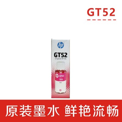 惠普原装GT53 52 53XL打印机墨水310 410 510 518 519  5810墨水 - 图1