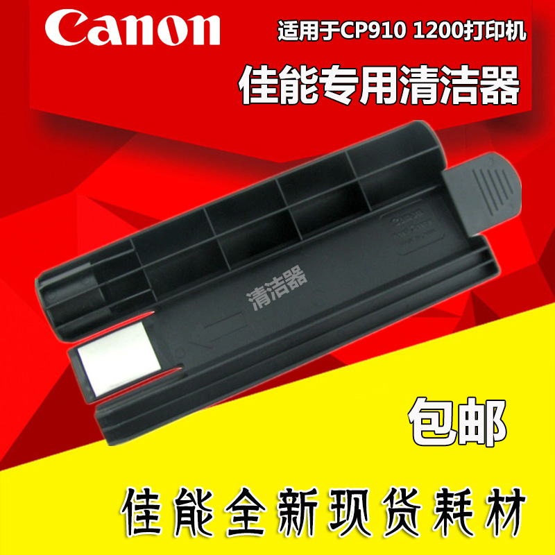 适配佳能CP1300/CP1200 910照片打印机清洁器前后防尘盖套装后罩 - 图0