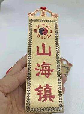 纯铜山海镇室外石敢当铜牌大门口太极八卦挂件铜天官赐福福星高照