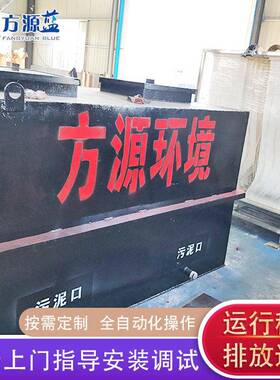 供应宾馆酒店污水地埋式一体化处理设备学校污水处理成套设备
