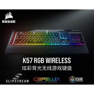 美商海盗船K55RGB K57背光薄膜键盘游戏办公静音无冲自定义宏编程