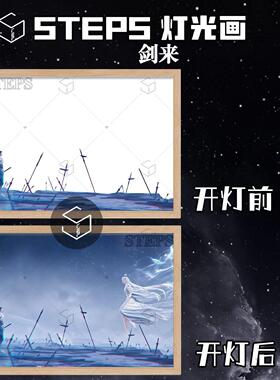 剑来陈平安宁姚灯光画相框挂墙摆台卧室小夜灯送朋友生日礼物