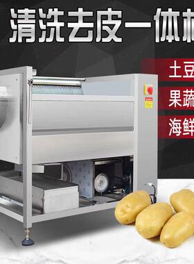 土豆清洗去皮机商用果蔬清洗去皮机商用全自动红薯芋头生蚝生姜机