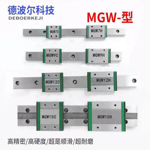国产小微型直线 线导轨滑块MGN MGW 9C 12C 7C 15C 12H 9H 15H 7H - 图2