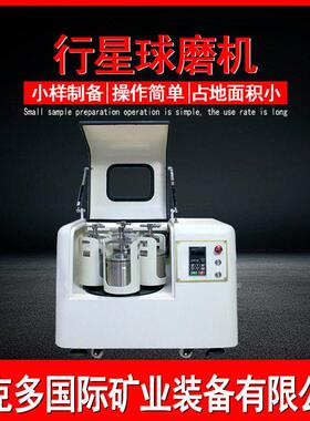 陶瓷行星球磨机 科研院冶金用化验室球磨机 XQM-0.4L不锈钢球磨仪