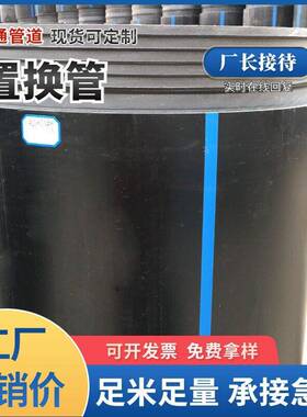 HDPE置换管厂家地埋PE抢修修复短管规格全自锁式修复短管