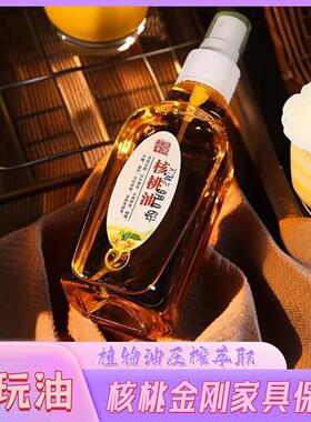 文玩核桃油大小金刚菩提手串橄榄核桃葫芦专用保养上色油包浆防裂