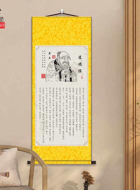 道德经挂图全文字画学校图书馆走廊墙面装饰画老子画像书房卷轴画