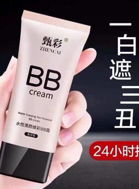 【网红正品】亮白遮瑕bb霜遮斑保湿化妆水润隔离防汗持粉底液不