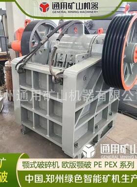 通矿 矿山冶金建筑毛石 粗碎中碎 颚破PE900*1200鄂式破碎机 硬岩