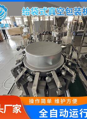 自动酱卤肉包装机周黑鸭鸡爪虎皮凤爪给袋式真空包装机生产厂家