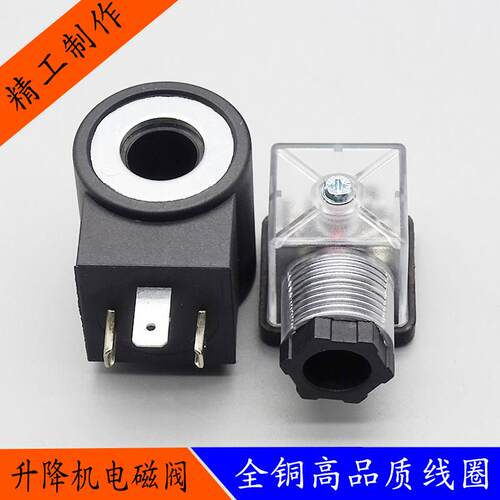 电动堆高机升降机液压电磁阀插装线 线圈 内孔13高度37 AC220V DC - 图0