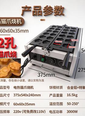富祥网红猫爪熊爪烧鸡蛋糕商用摆摊小吃机器电热燃气烤饼机可定制
