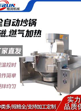 食堂大型炒菜锅 自动炒菜机器人 多爪行星搅拌炒锅 酱料炒料