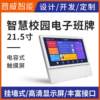 21.5-inch smart campus electronic class card school attendance system face recognition capacitive touch all-in-one machine manufacturer