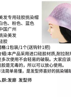 免打孔开孔硅胶挑染帽一字孔圆孔染发帽焗油帽硅胶染发帽挑染美发