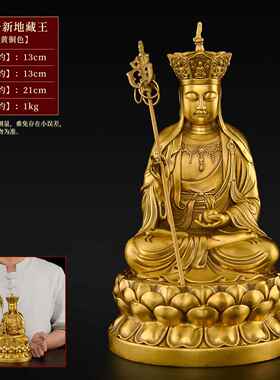 高档黄铜地藏王菩三萨佛像地菩萨像雕像娑婆圣像地臧王铜摆件大藏