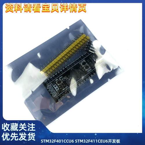 STM32F401CCU6 STM32F411CEU6开发板 32F4核心小系统板 学习板 - 图2