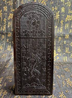 黑檀木令牌精雕太上老君令牌太上老君像道德天尊令道文化用品