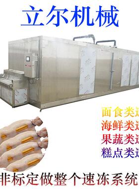 牛肉丸子冻机全自动隧道式调理品鸡翅速冻线鸡翅根速冻设备