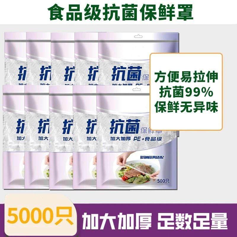 一次性保鲜膜套食品级家用冰箱厨房剩菜碗盘罩带松紧pe专用保鲜袋,淘宝优惠券,粉丝福利购,淘宝优惠卷