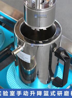非标定制75涂0W 实油验室篮式研磨机 小型砂磨机 BLS-0.75料漆油