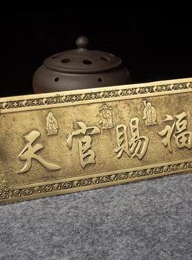 纯铜黄铜令牌天官赐福横批吉祥门牌招财纳福挂件镇宅大门对门门贴